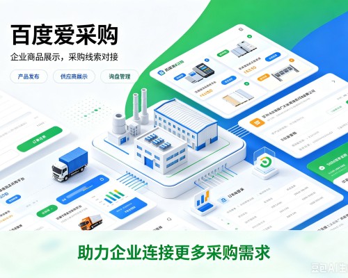 侯马百度爱采购