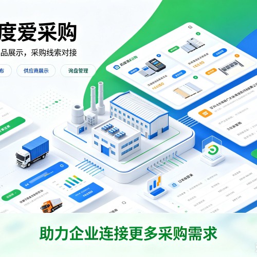 侯马百度爱采购